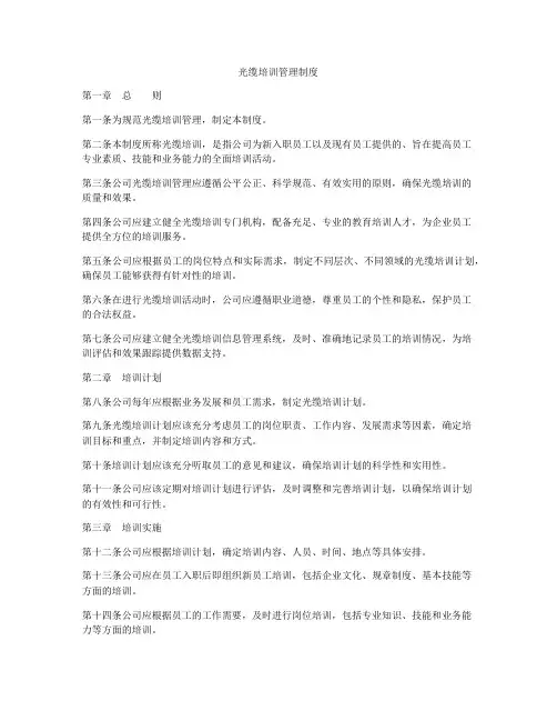 光缆培训管理制度