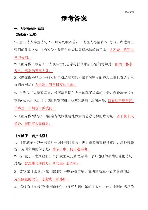 九下古诗文理解性默写参考答案