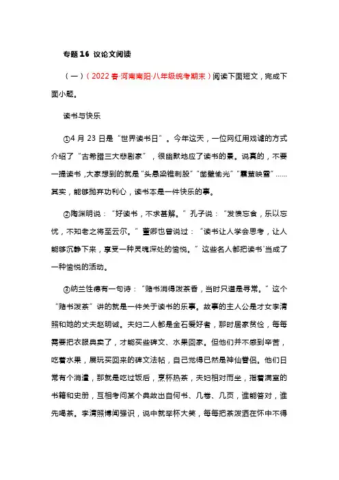 2022-2023学年八年级语文下册期末专题复习：专题16议论文阅读