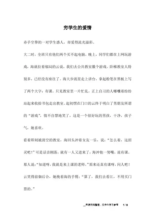 穷学生的爱情_成长故事