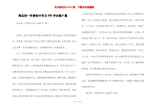 难忘的一件事初中作文600字合集9篇