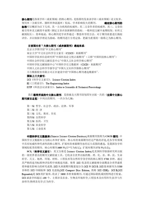 核心期刊介绍