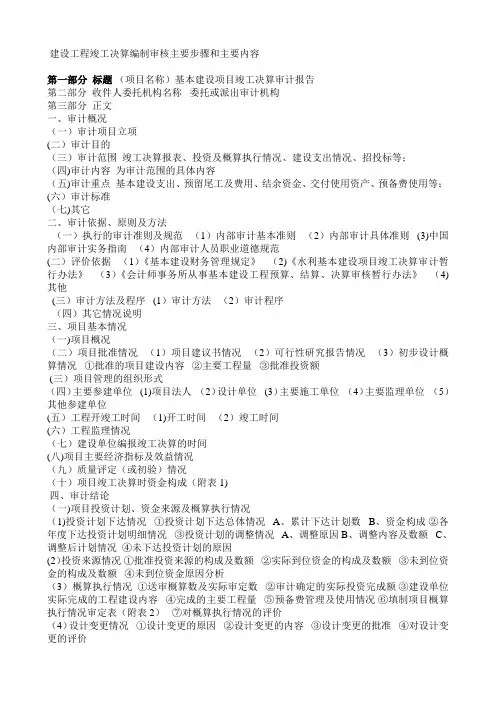建设工程竣工决算编制审核主要步骤和主要内容