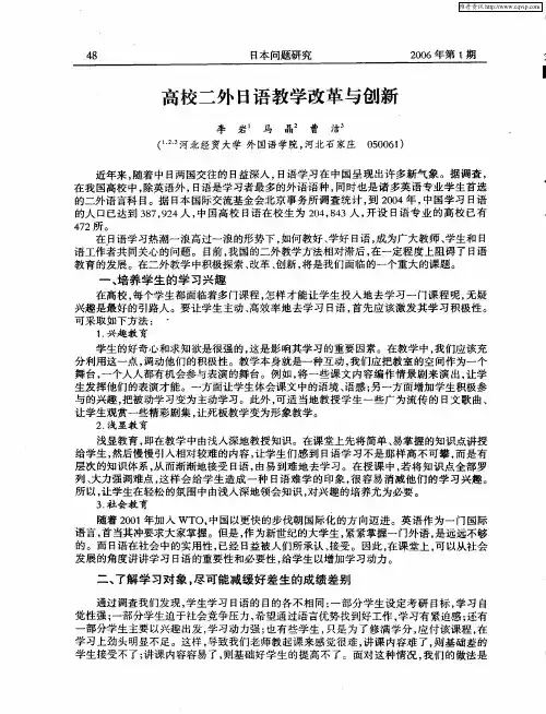 高校二外日语教学改革与创新