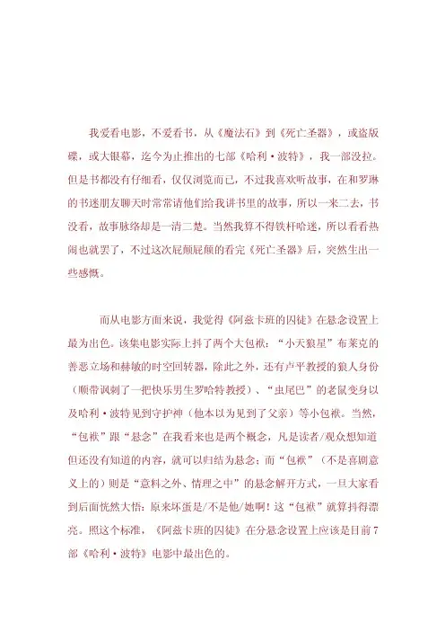 《哈利波特》影评