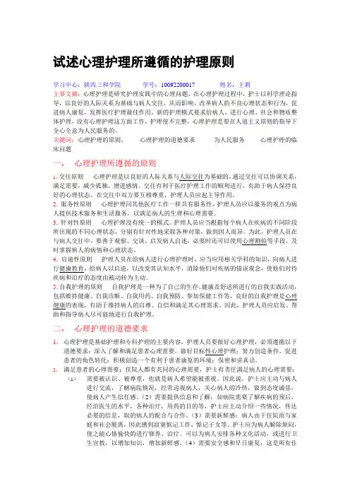 试述心理护理所遵循护理原则详解