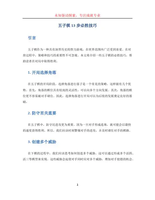 五子棋13步必胜技巧