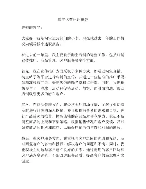淘宝运营述职报告