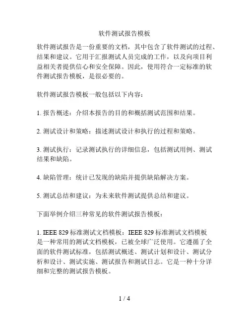 软件测试报告模板