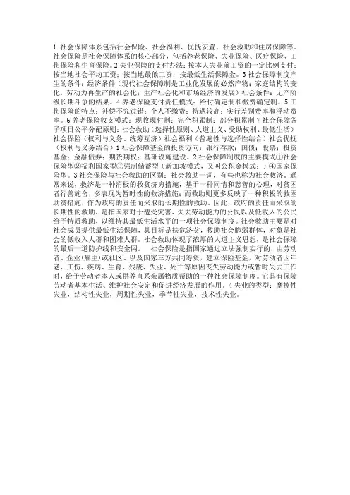 社会保障学重点