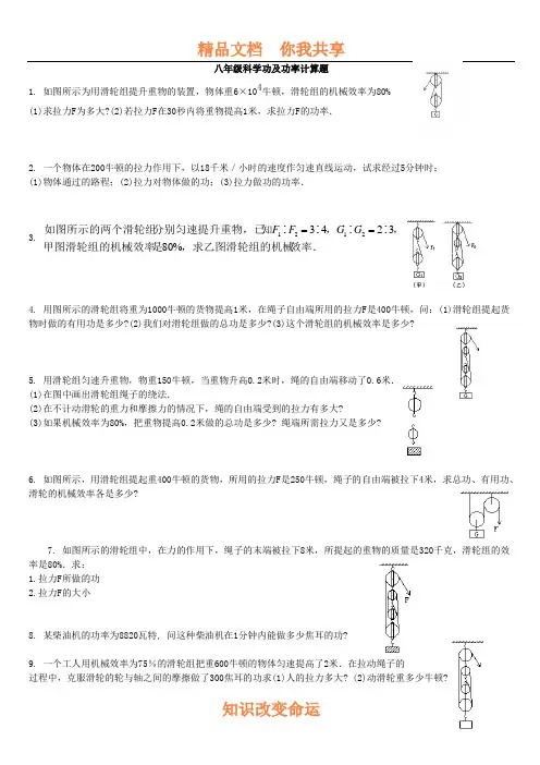 八年级科学功及功率计算题