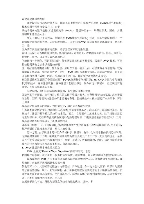 工具镀膜基础知识