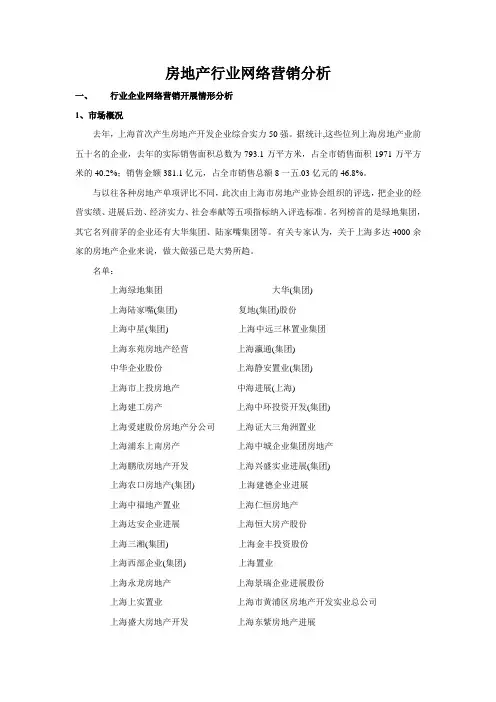 房地产行业网络营销分析