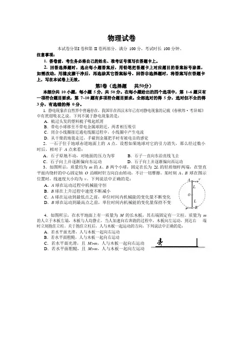 安徽省六校2021届高三第一次素质测试联考物理试卷