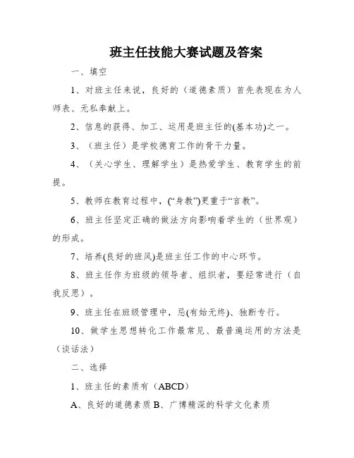 班主任技能大赛试题及答案