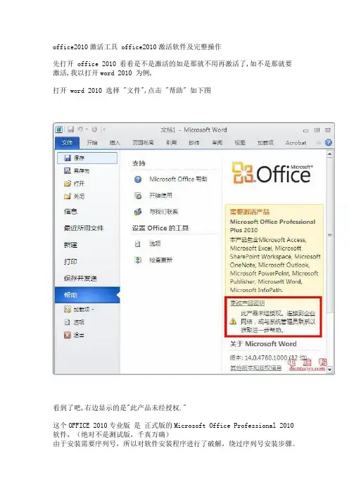 office2010激活工具 office2010激活软件及完整操作 图
