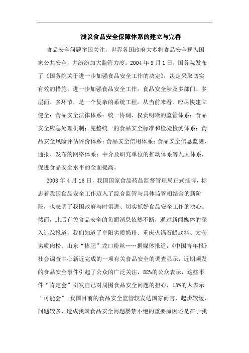 浅议食品安全保障体系的建立与完善