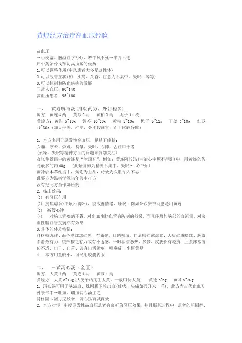 黄煌常用方打印版