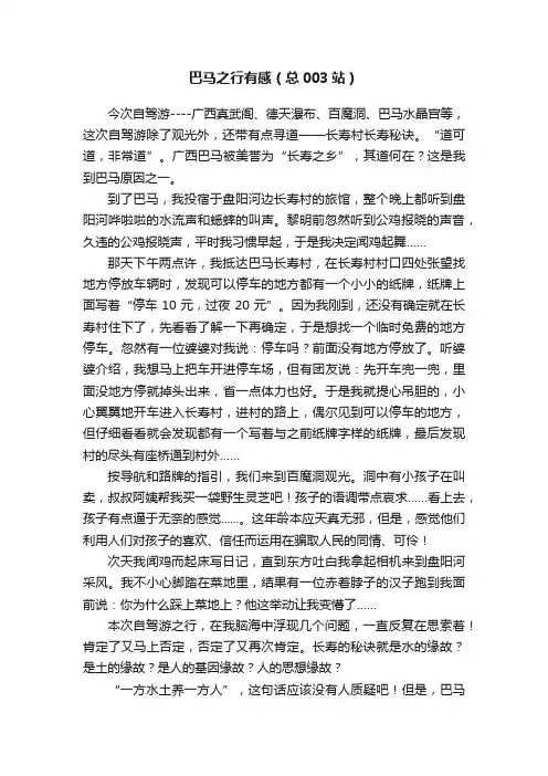 巴马之行有感（总003站）