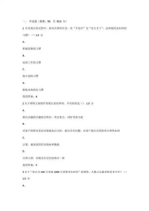尔雅个人理财规划期末试题答案
