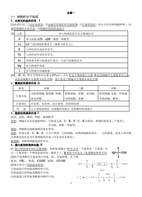(完整版)浙教版高中生物必修1知识点最新整理(最新整理)