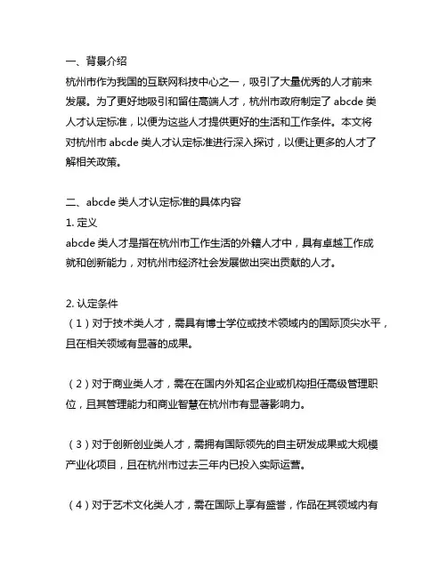 杭州abcde类人才认定标准