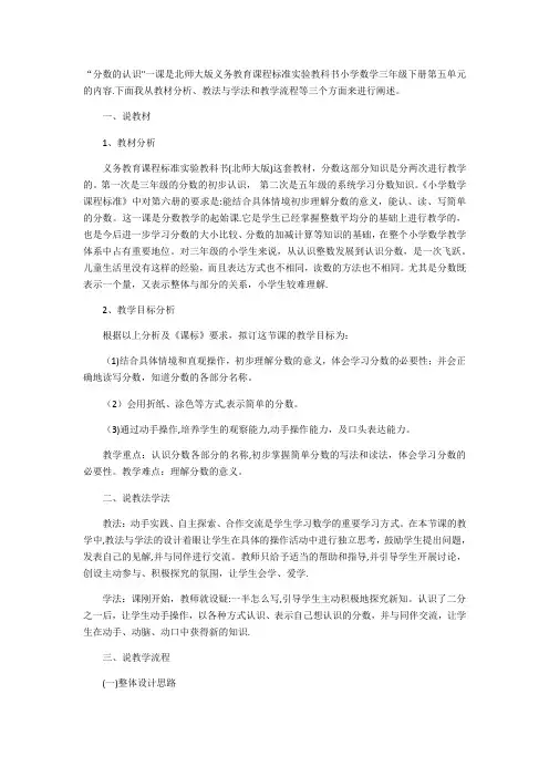 分一分说课稿