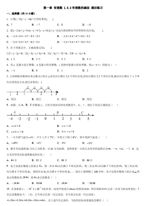有理数的减法 课后练习 2021-2022学年人教版七年级数学上册