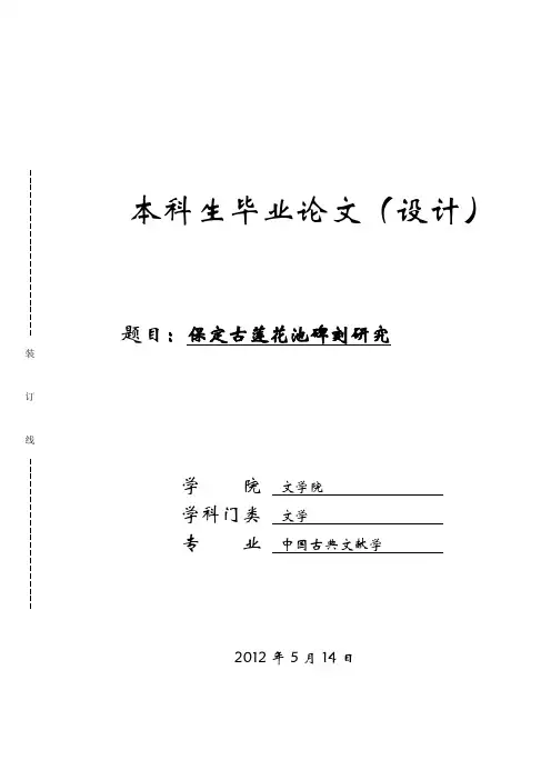 碑刻研究毕业论文