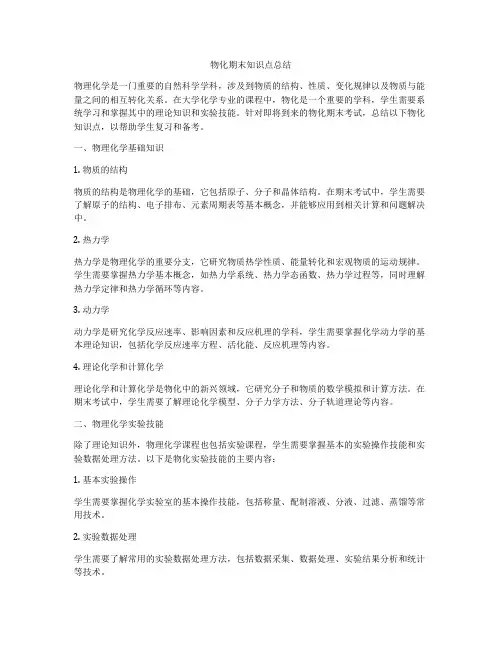 物化期末知识点总结
