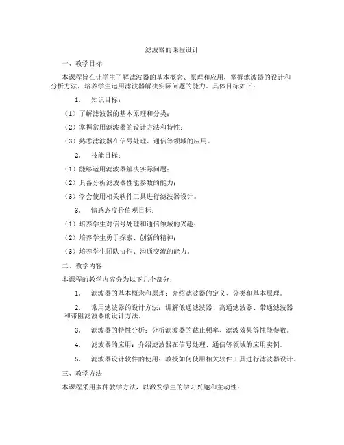 滤波器的课程设计