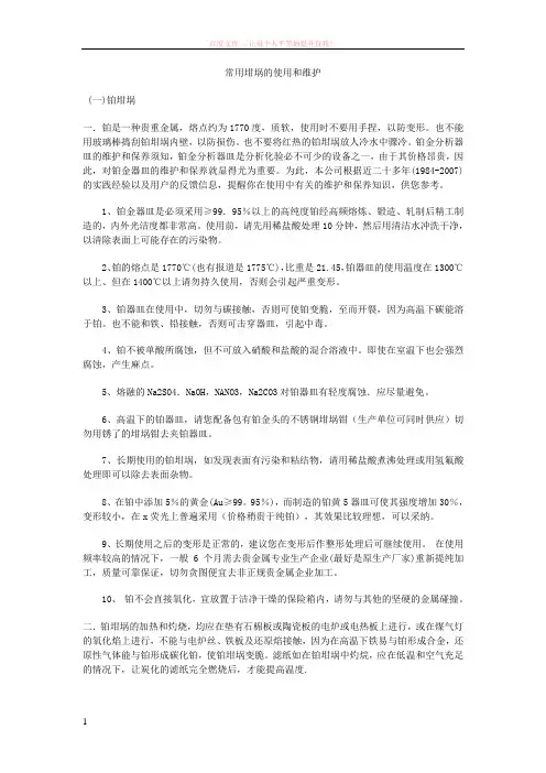 常用坩埚的使用和维护