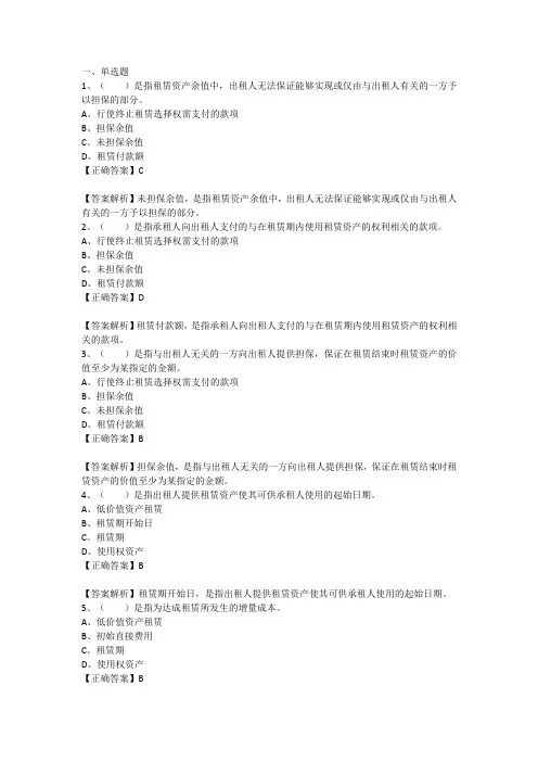 练习题《企业会计准则第21号——租赁》解读