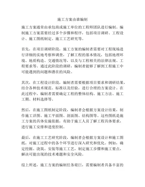 施工方案由谁编制