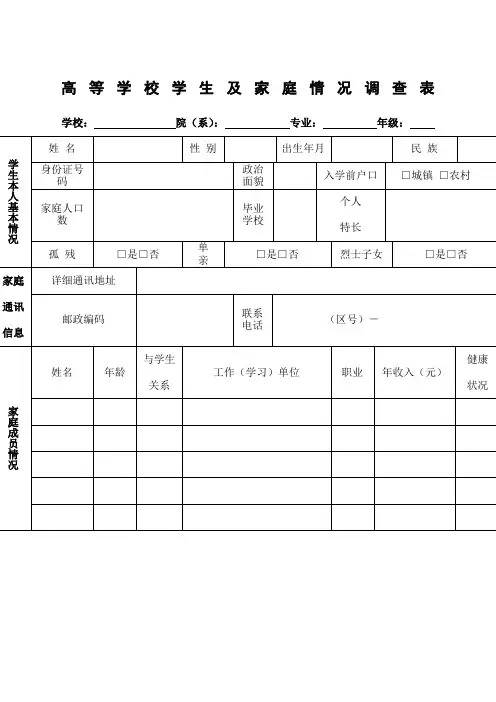 家庭经济情况调查表