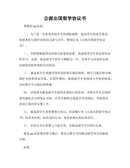 公派出国留学协议书