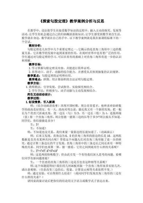 《探索勾股定理》教学案例分析与反思