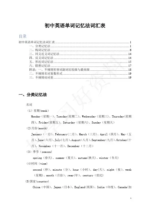 初中英语单词记忆法(完整版)