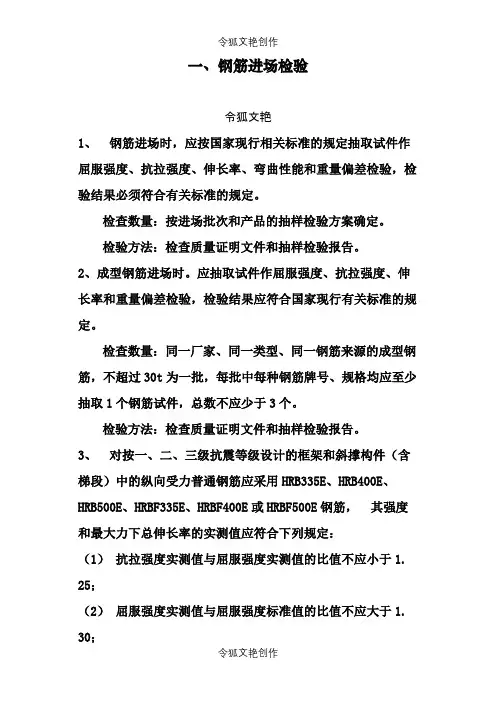 钢筋进场检验之令狐文艳创作