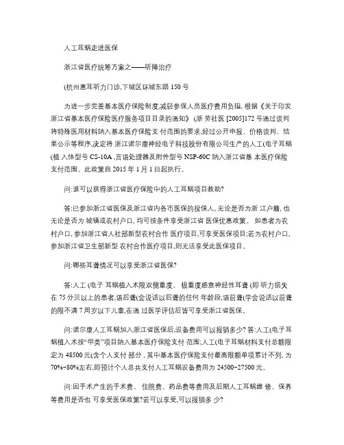 人工耳蜗走进医保(杭州惠耳听力门诊)汇总