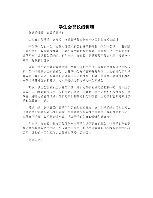 学生会部长演讲稿