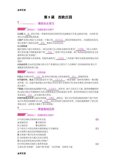 【教育资料】第8课 西欧庄园学习专用