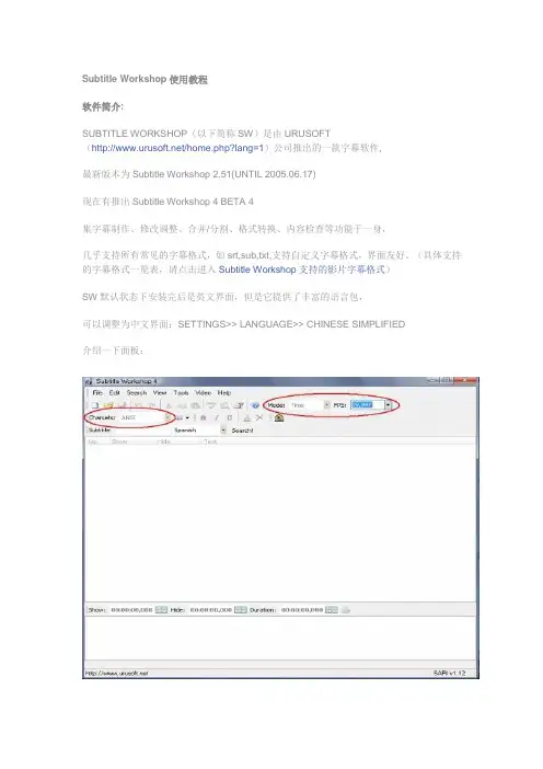 Subtitle Workshop使用教程
