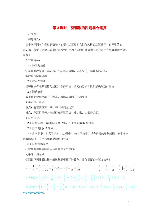 梅江区七中七年级数学上册第一章有理数1.4有理数的乘除法1.4.2有理数的除法第3课时有理数的四则混
