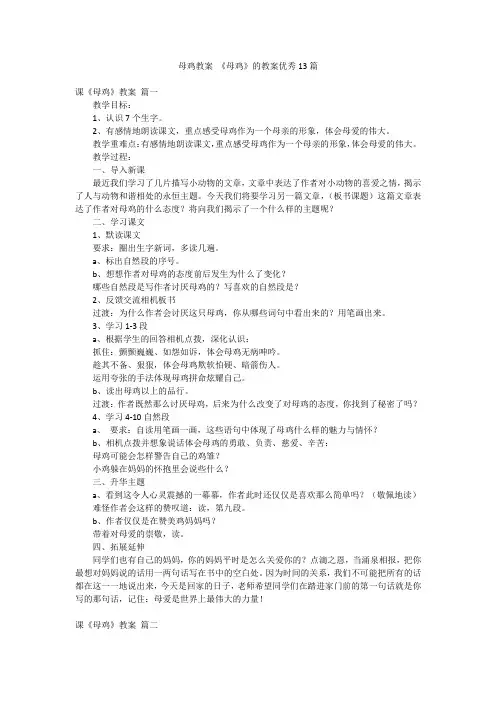 母鸡教案 《母鸡》的教案优秀13篇