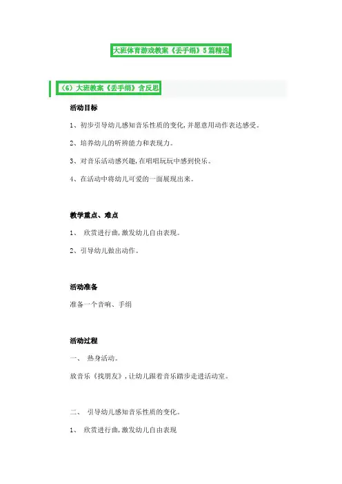 大班体育游戏教案《丢手绢》5篇精选