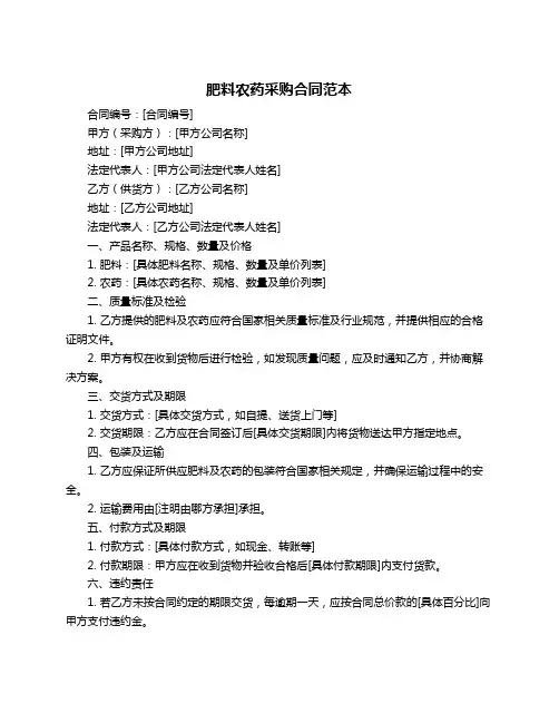 肥料农药采购合同范本