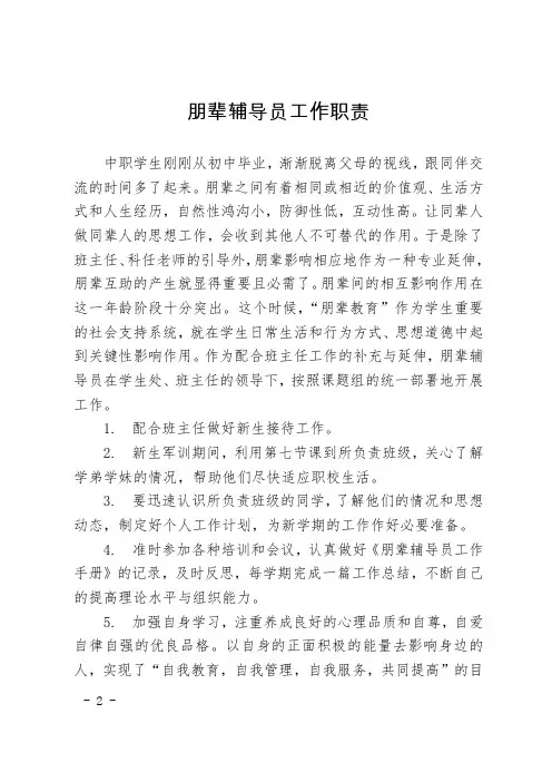2朋辈辅导员工作职责