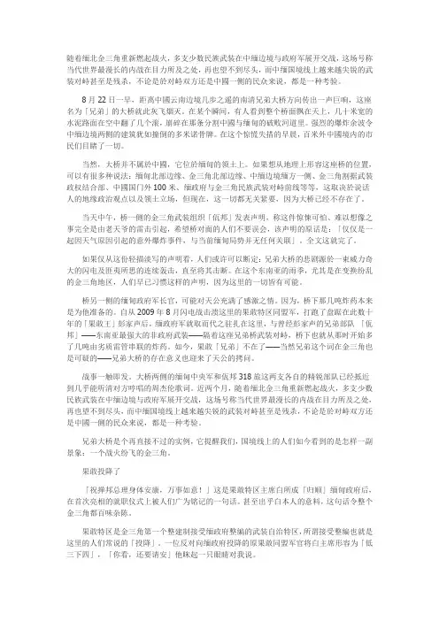缅甸局势概论