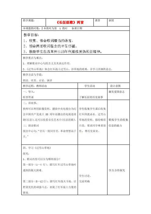 公开课教案教学设计课件苏教初中语文八上《《长征组歌》两首》 (四)